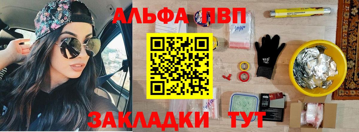 Альфа ПВП  A-PVP кристаллы  цена   A PVP VHQ  Нефтеюганск  A PVP СК КРИС  Вход с VPN 