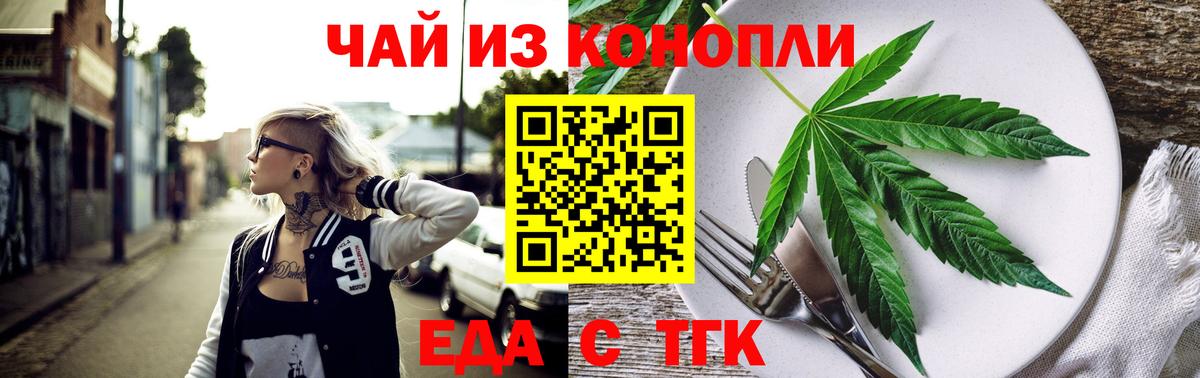 Еда ТГК конопля  Вход с VPN  Нефтеюганск 
