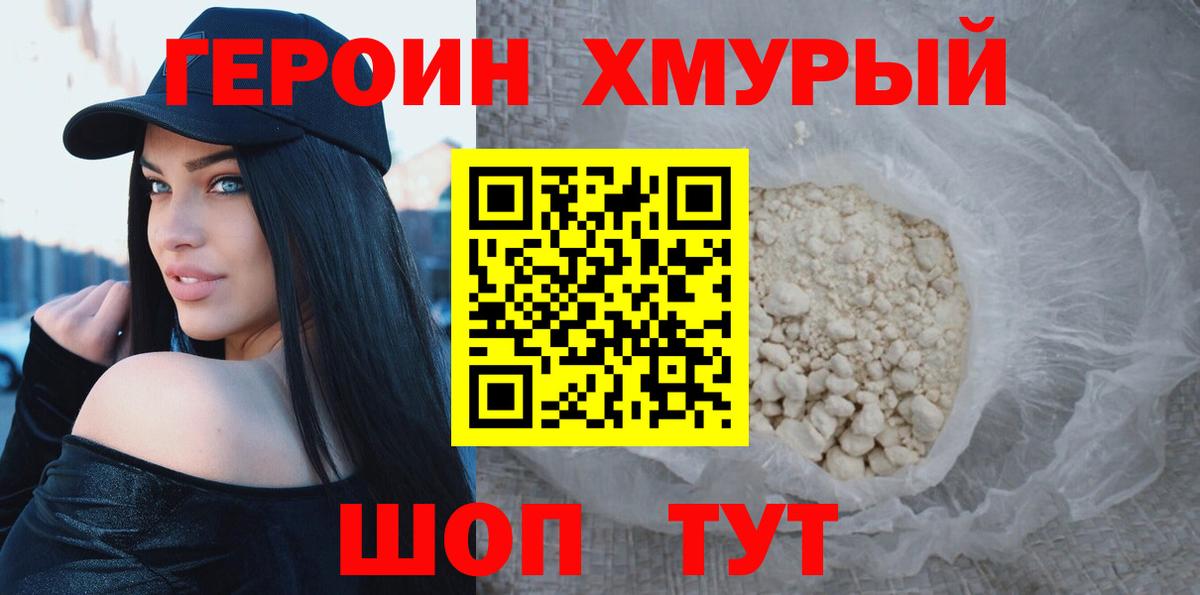 Нефтеюганск  Героин герыч  Вход с VPN 